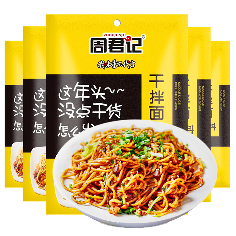 周君记 Zhoujunji 火锅调料重庆特产周君记小面调料方便拌面酱炸酱面干拌面佐料包100g 5袋 价格图片品牌报价 苏宁易购周君记火锅底料旗舰店