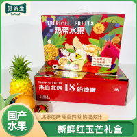 礼盒装[苏鲜生]海南新鲜红玉芒 带箱5斤 3-5个 热带水果 香甜可口