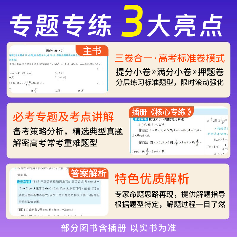 地理·选择题 安徽山西黑龙江吉林云南 [正版]2024高考必刷题分题型强化数学语文英语化学工艺流程题生物遗传题物理政治历高清大图