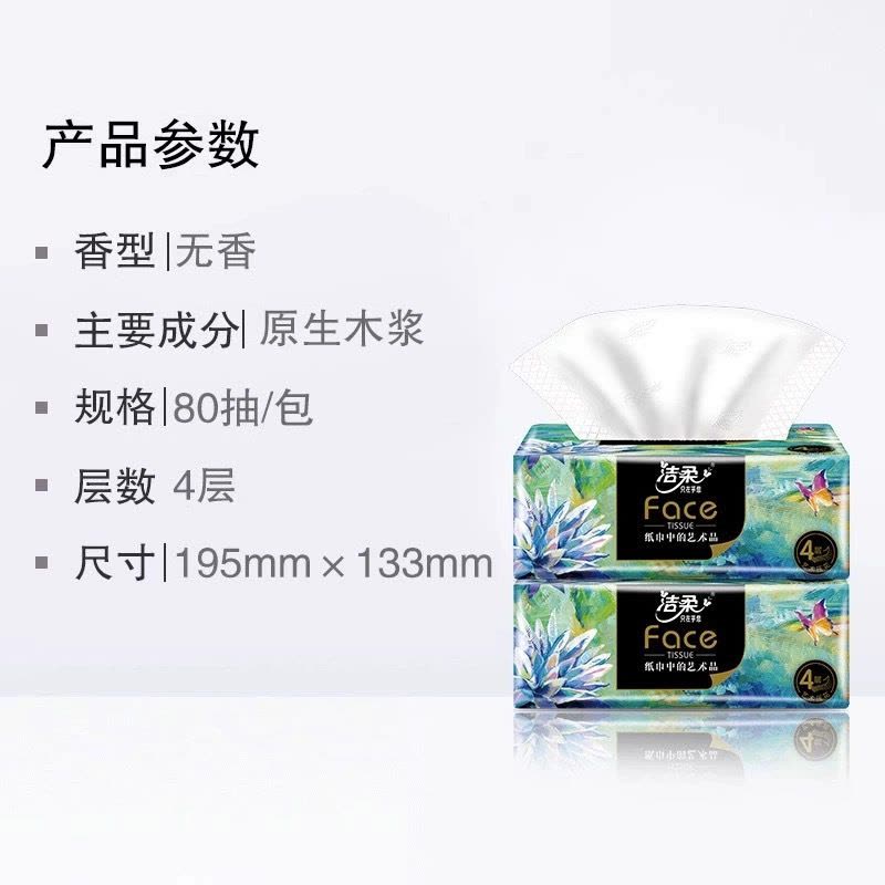 洁柔油画抽纸80抽*5包抽纸可湿水家用实惠卫生纸餐巾纸图片