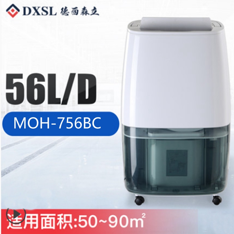德西森立MOH-756BC小型空气智能家用除湿机抽湿机卧室去湿除湿器高清大图