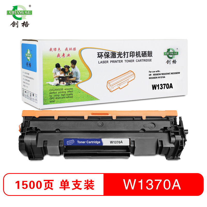 创格(CHUANGE)W1370A黑色硒鼓m232dw硒鼓137a仓适用惠普m233dw粉盒m233sdwm208dw