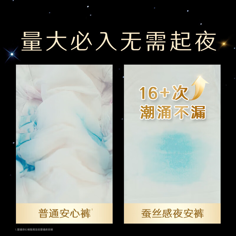 高洁丝(Kotex)奢柔蚕丝感安睡裤安心裤L号2条适合臀围85-105cm夜安裤裤型卫生巾高清大图
