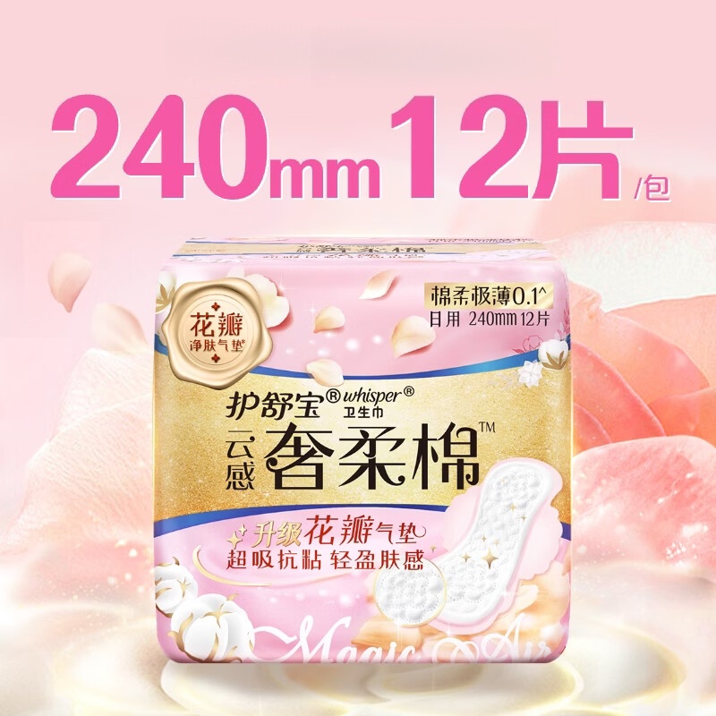 护舒宝奢柔棉气垫卫生巾日用240mm12片姨妈巾高清大图