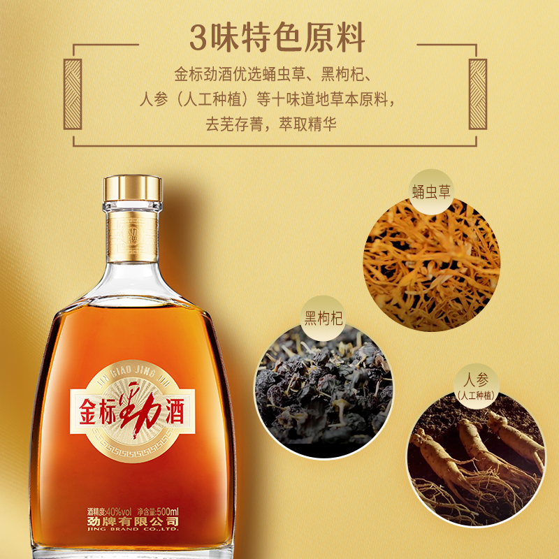 劲牌 40度 金标劲酒500ml*2瓶 新品 商务送礼 酒体绵柔 口感纯正高清大图