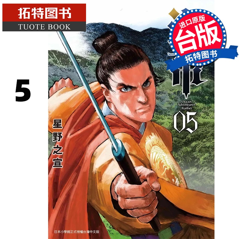 [正版] 漫画书 海帝 5 星野之宣 东贩 台版漫画 进口原版书 拓特原版高清大图