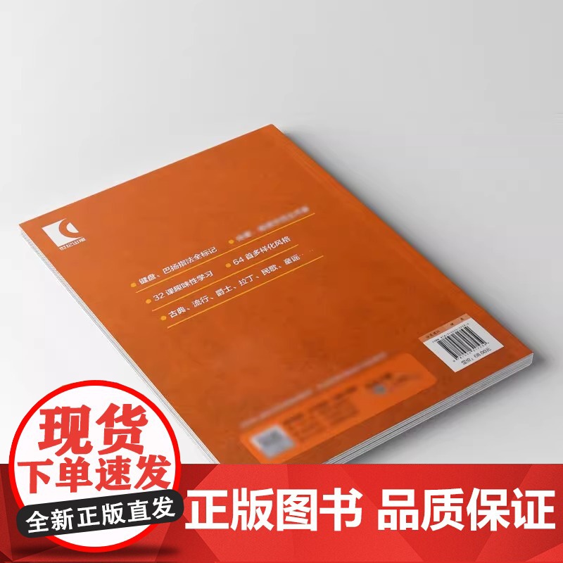 酷炫手风琴 仲凯编著 扫码配套音视频 为手风琴初学者及爱好者量身打造 上海音乐出版 上海音乐出版社 正版书籍高清大图