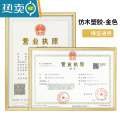敬平营业执照框架正本挂墙展示副本保护套卫生三合一许可证书相框 【金色】横竖通用（视频款） 执照副本A4【21*29.7厘
