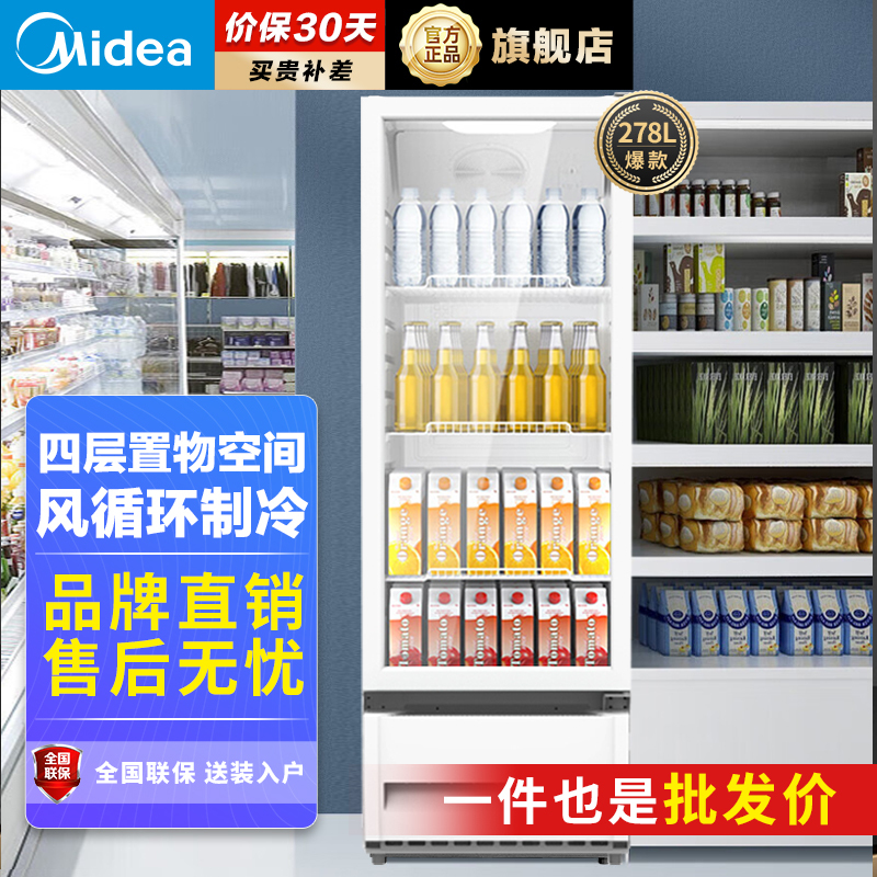 美的(Midea) 展示柜立式冷藏冰柜商用超市啤酒饮料水果茶叶火锅串串麻辣烫蛋糕保鲜双层玻璃门冷藏柜SC-278GM(Q
