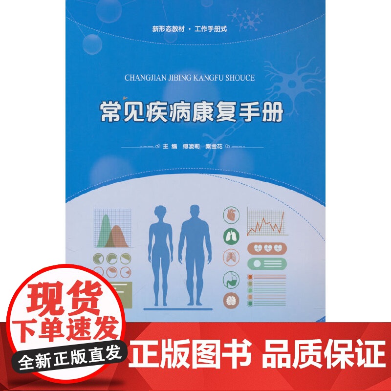 常见疾病康复手册高清大图