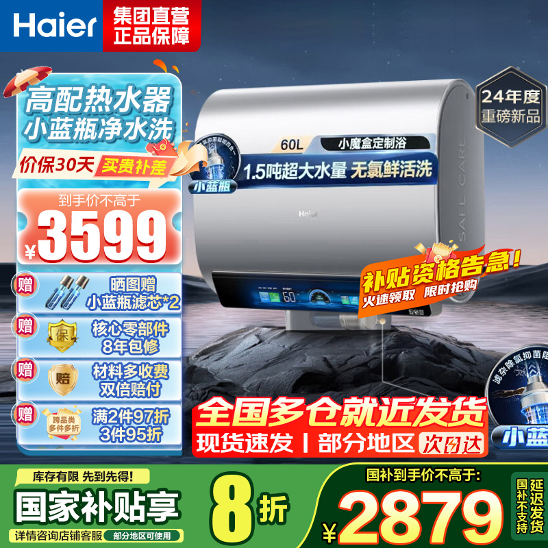 海尔(Haier)3500W变频【3D MAX加热】小魔盒双胆BK7 60L