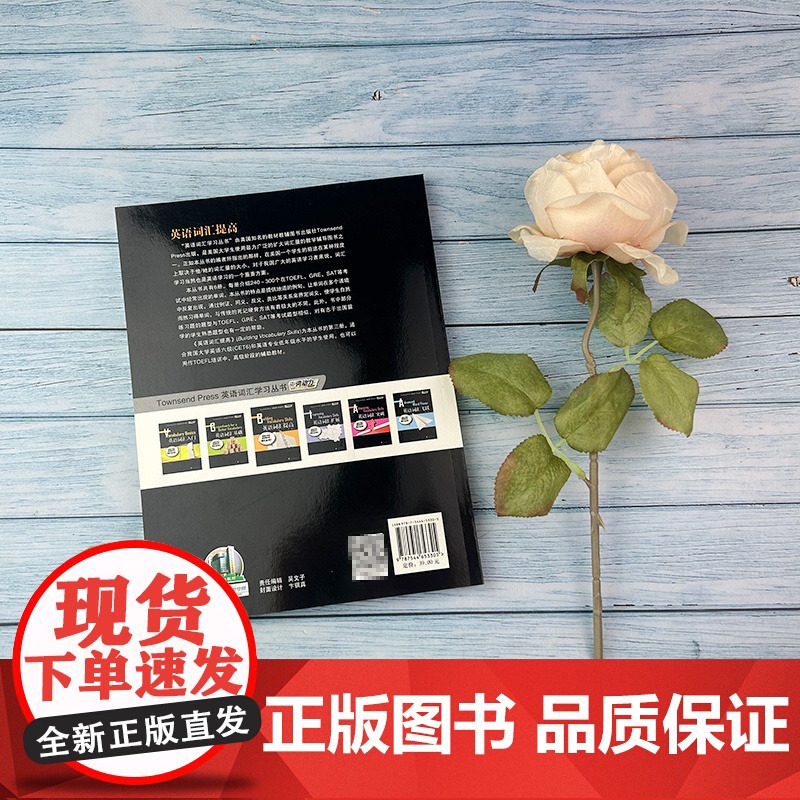 正版 英语词汇提高第二版 外教社词动力Townsend Press Building Vocabulary Skills高清大图