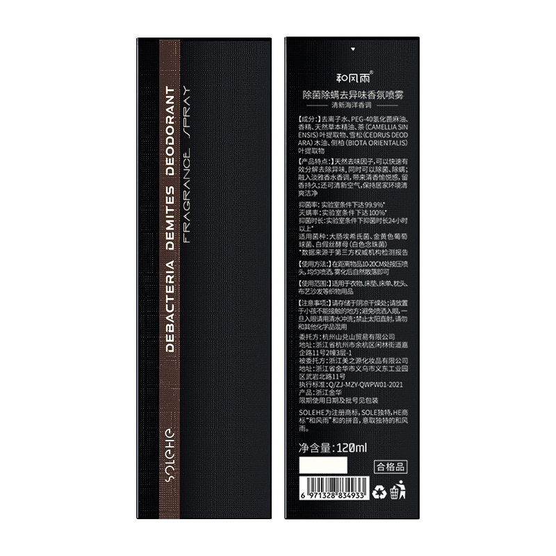 和风雨除菌除螨去异味香氛喷雾 120ml 海洋香 HYH-037高清大图