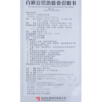东泰 百癣夏塔热胶囊 24粒 手廯足廯花斑廯过敏性皮炎痤疮止痒