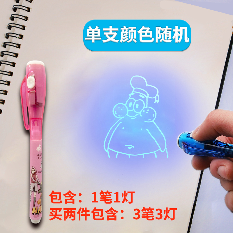 单支 随机颜色(买二送一 需要拍两件) 隐形荧光笔儿童记号笔写字学生标记笔带灯紫外线灯魔术笔孩子生日礼物灯光笔夜光笔萤光