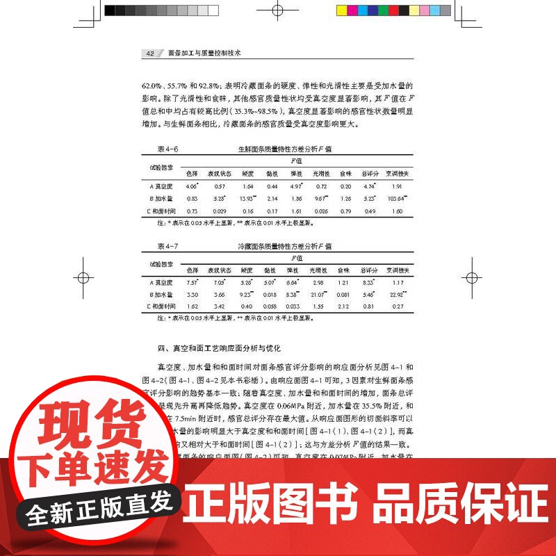 科技.面条加工与质量控制技术刘锐出版年份2021年最新印刷2023年7月版次1最高印次2食品与生物食品科技图书食品工业高清大图