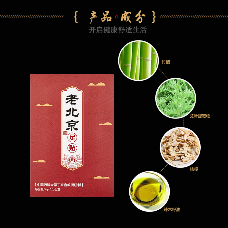 [拍2发3盒]金丫老北京足贴暖足健康养生四季适用中国药科大学丁家宜研制10贴/盒