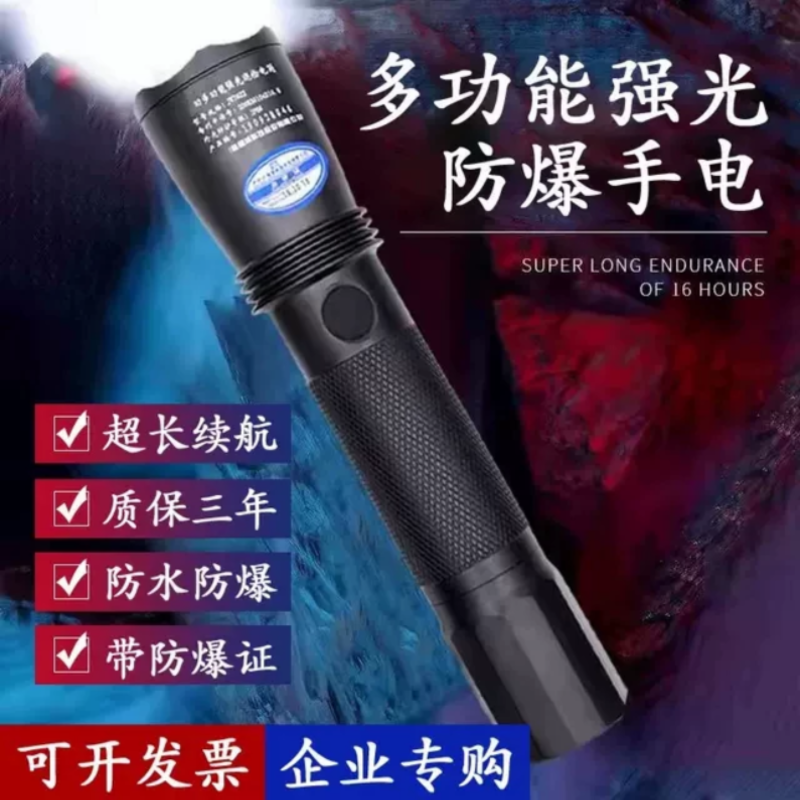 海洋王防爆手电筒JW7623