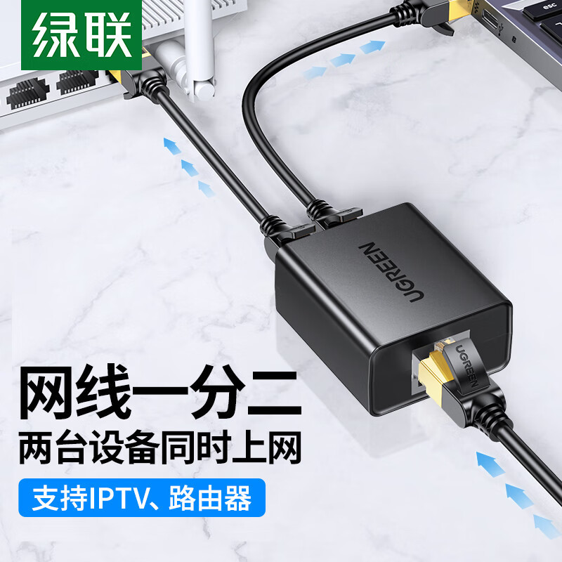 绿联(Ugreen)CM210网线一分二分线器百兆转接对接头网口宽带 3个起订