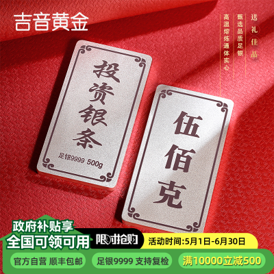 吉音珠宝 足银999.9银锭银砖白银摆件马年投资银条500g收藏馈赠 过节送礼 500克