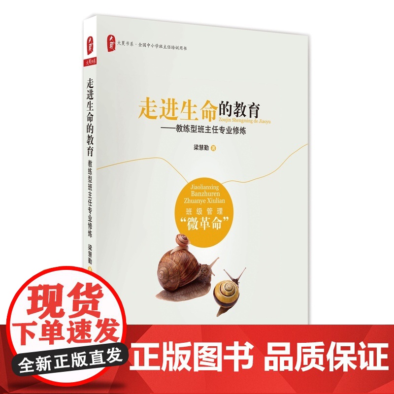 走进生命的教育:教练型班主任专业* *高清大图