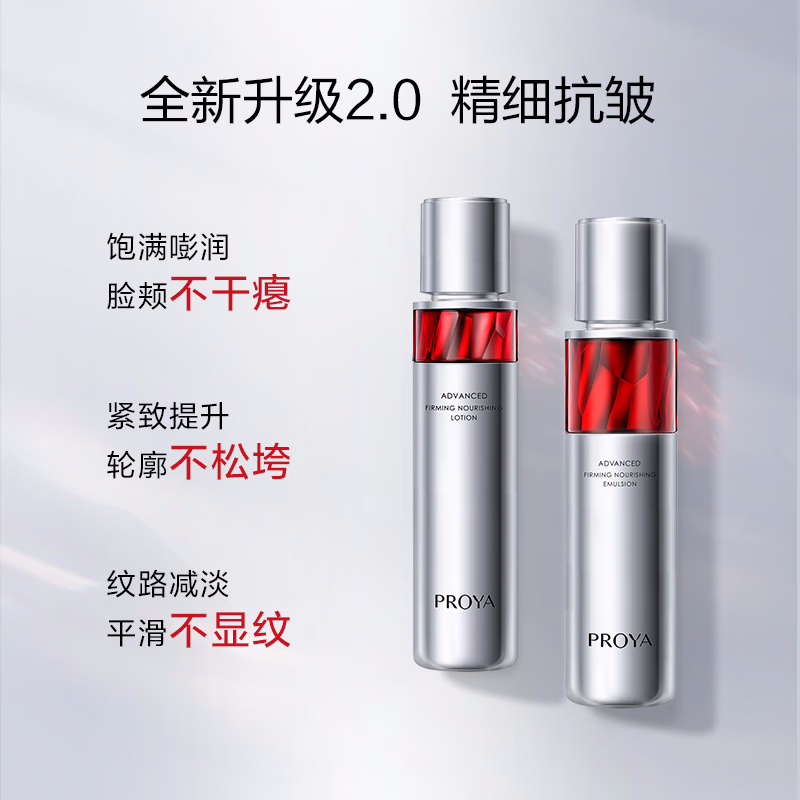 (PROYA)珀莱雅套装组合 红宝石水乳两件套 水120ml+乳120ml 保湿补水 新老款随机发高清大图
