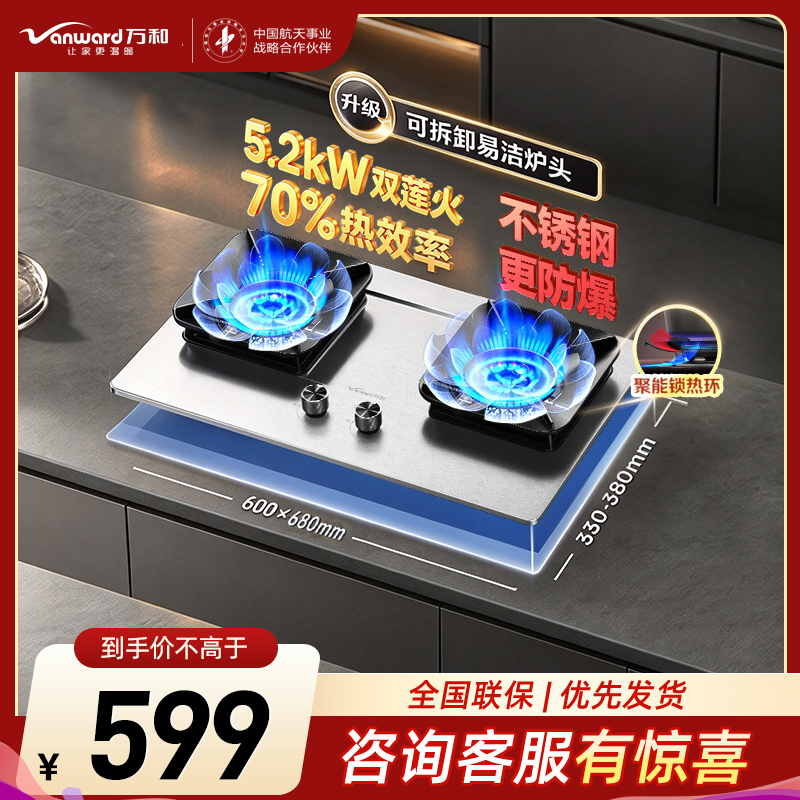 万和[蓝莲花B9BS]5.2kW天然气猛火70%一级能效嵌入式家用煤气双炉具台不锈钢燃气灶JZT-B9BS高清大图