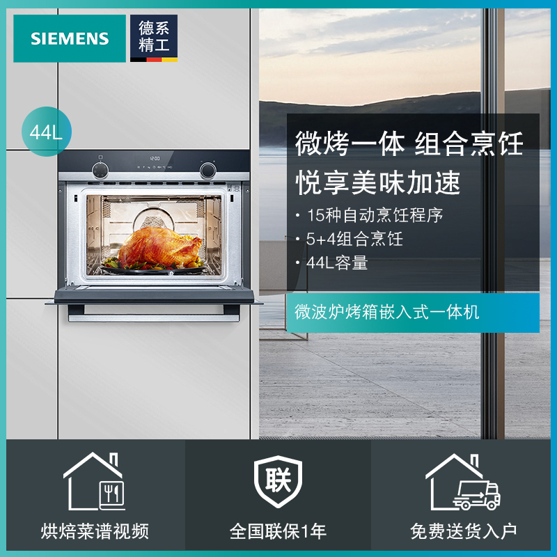 西门子 CM585AMS0W 微波炉烤箱二合一智能家用烘焙一体机 44升热风循环高清大图