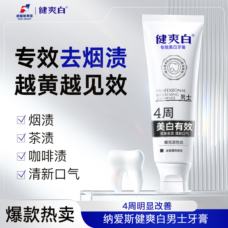 纳爱斯 清新口气亮白牙齿健爽白专效美白牙膏(男士)120g*1支