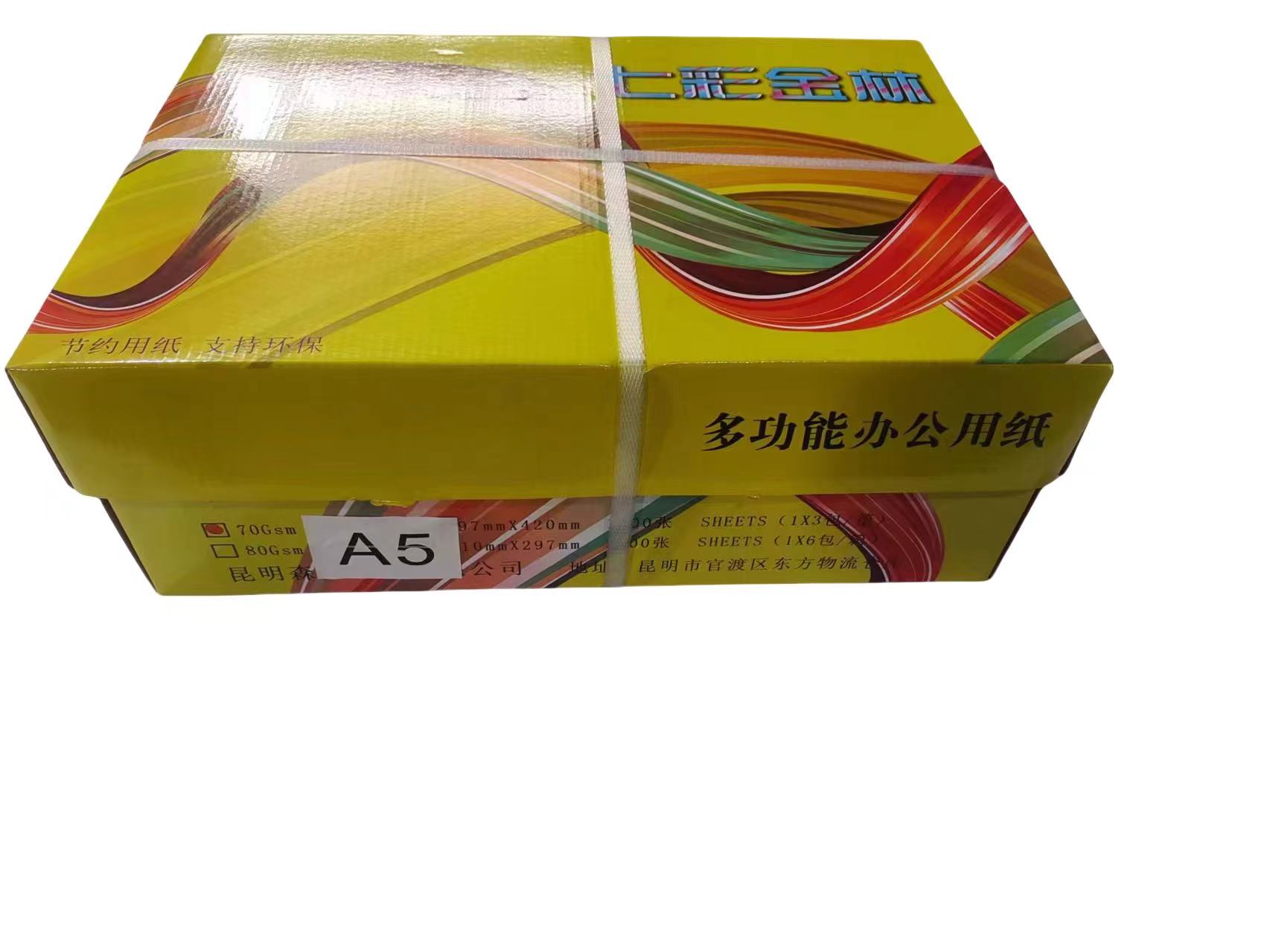 七彩金林复印纸70gA5