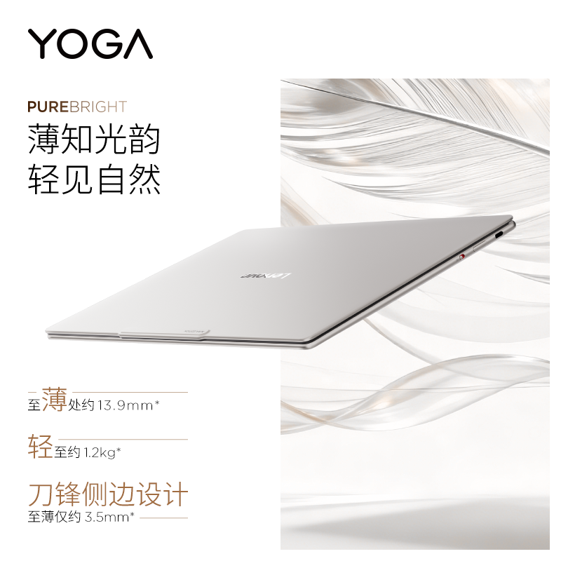YOGA Air 14 Aura 14英寸轻薄笔记本电脑(英特尔酷睿2代Ultra7 258V 32G 1T 2.8k 120Hz 1000nits 触控 OLED)浅海贝高清大图