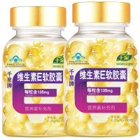2盒装 维生素e胶囊正品0.25g/粒*100粒 内服淡化色斑祛斑天然ve软胶囊保健食品