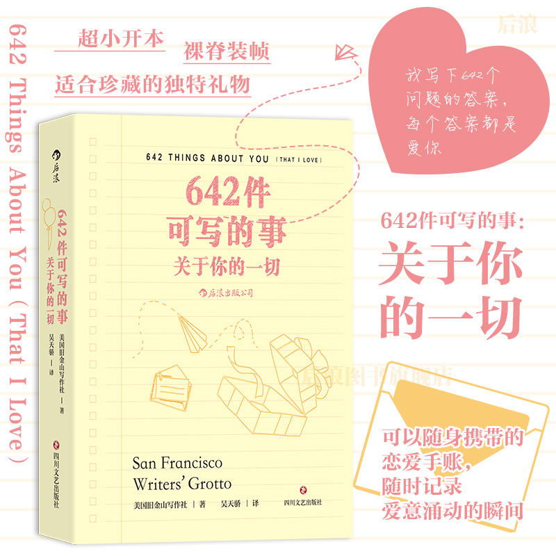 [套装7册]642件可写的事3册+青少年版+642幅可画的画3册 [正版]多册任选642系列 642件可写的小事 怎么写高清大图