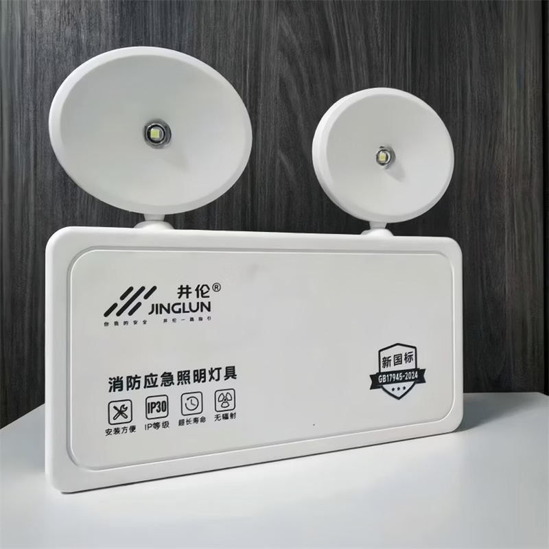 井伦(JINGLUN) 新国标消防应急灯双头照明灯 高低压通用小区学校厂房楼道停电应急疏散照明灯 单位:个高清大图