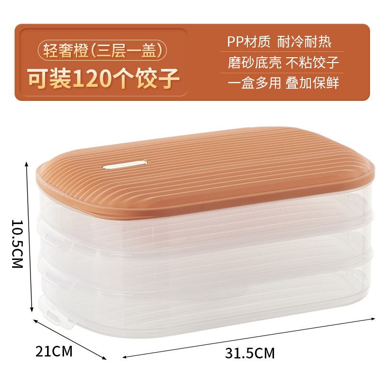 JEKO&JEKO 饺子盒 轻奢橙加厚【三层一盖】120个饺子不沾底