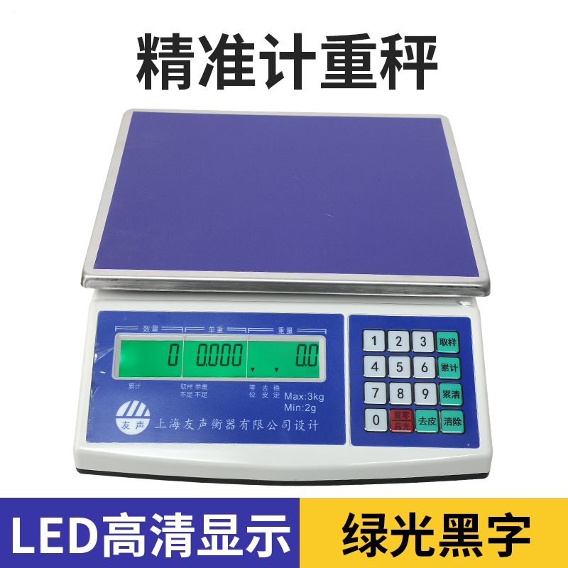 天平称计数取样电子秤 30kg/1g 螺丝秤工业秤