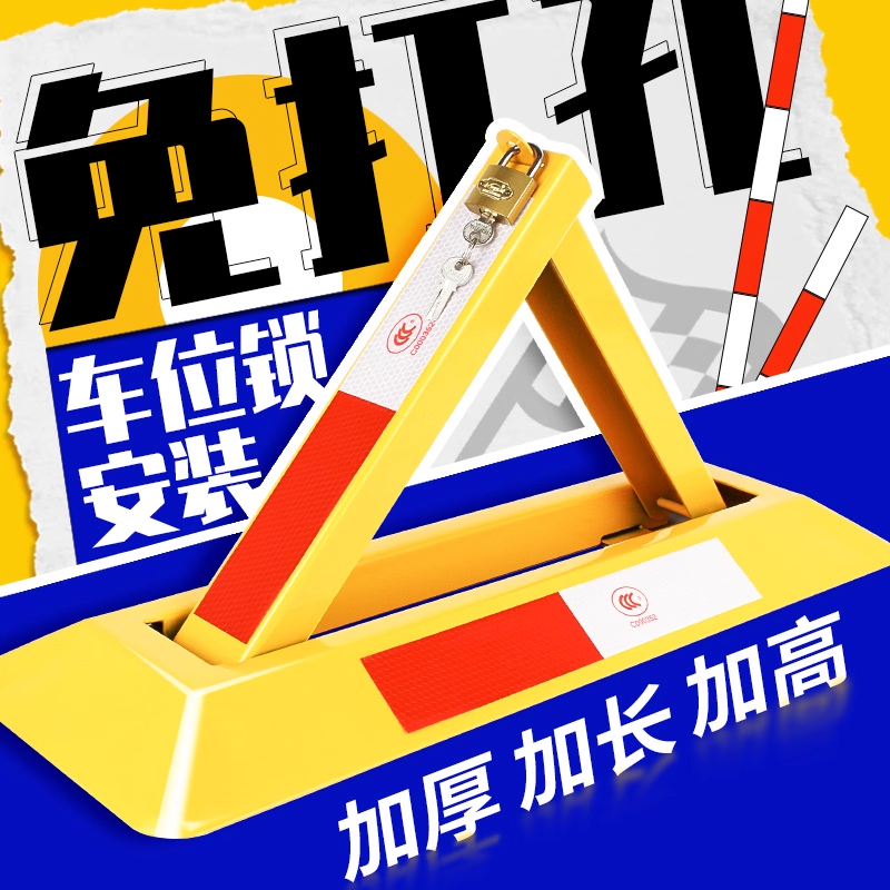 邑坤 车位锁地锁免打孔汽车停车位锁地桩 个高清大图