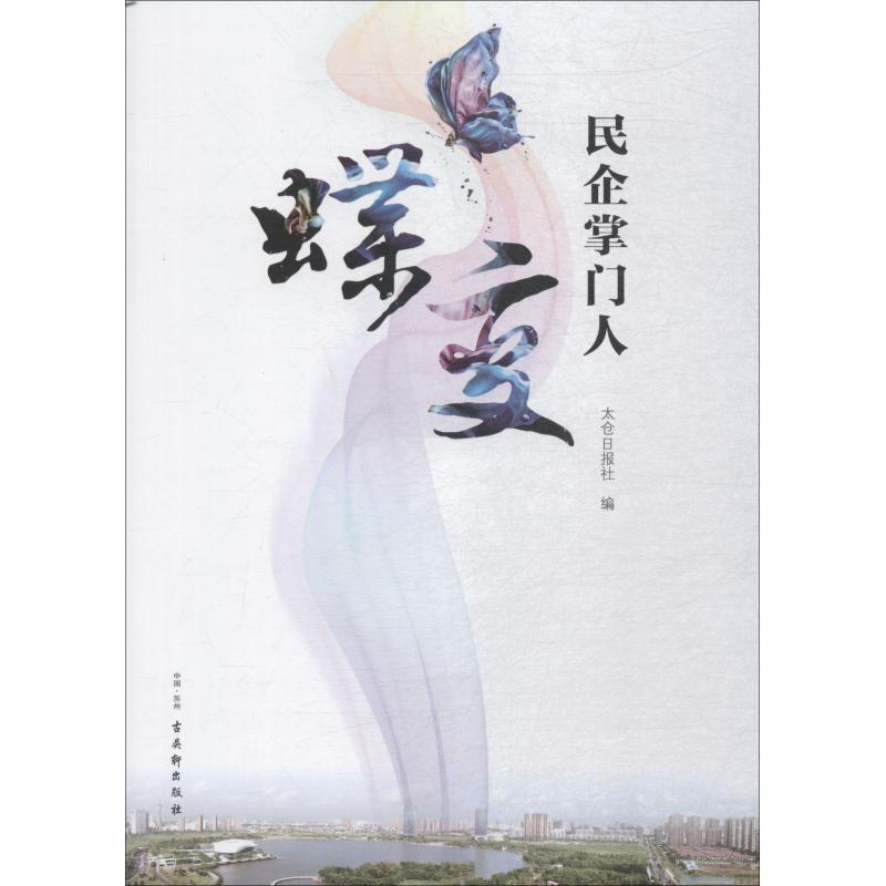 【M】蝶变民企掌门人-9787554611883