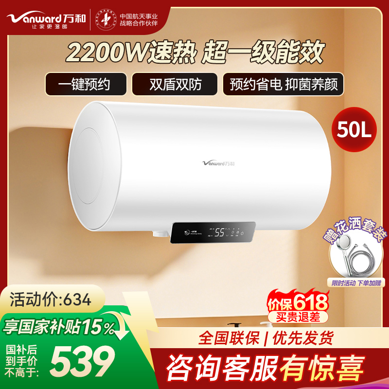 万和[节能星Q2E]50升2200W速热超一级能效免换镁棒抑菌净水一键预约储水式电热水器E50-Q2E-22高清大图