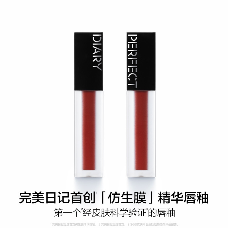 完美日记(PERFECT DIARY)仿生膜精华唇釉806炙烤苦咖高清大图