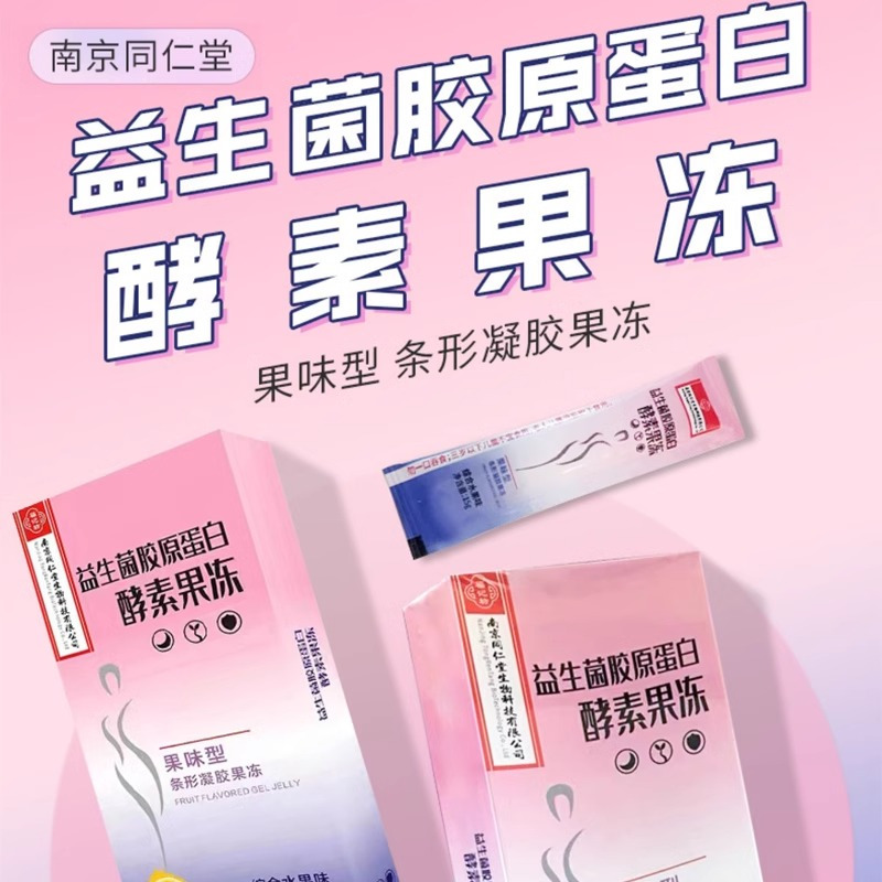 南京同仁堂胶原蛋白肽酵素果冻益生元果蔬水蜜桃官方正品
