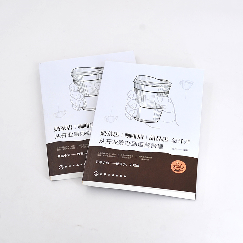 [正版] 奶茶店、咖啡店、甜品店怎样开:从开业筹办到运营管理 容莉 化学工业出版社 书籍