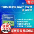 中国物料搬运装备产业发展研究报告（2022-2023） 物流 装备 发展战略 制造供应链 数字化设计 市场分链