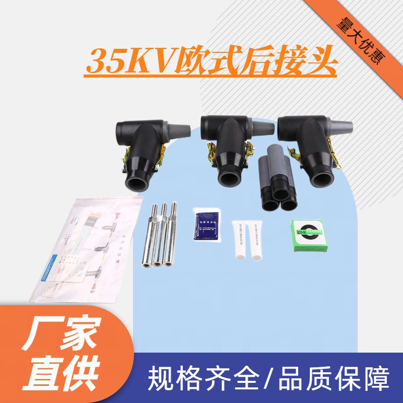 册视单芯高压电缆前端接头JLS-35/3.2 组高清大图