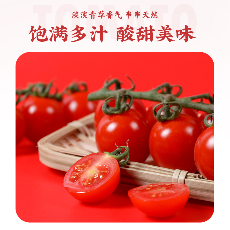 [苏宁自主品牌]苏鲜生串收番茄 198g*3盒 小番茄圣女果水果