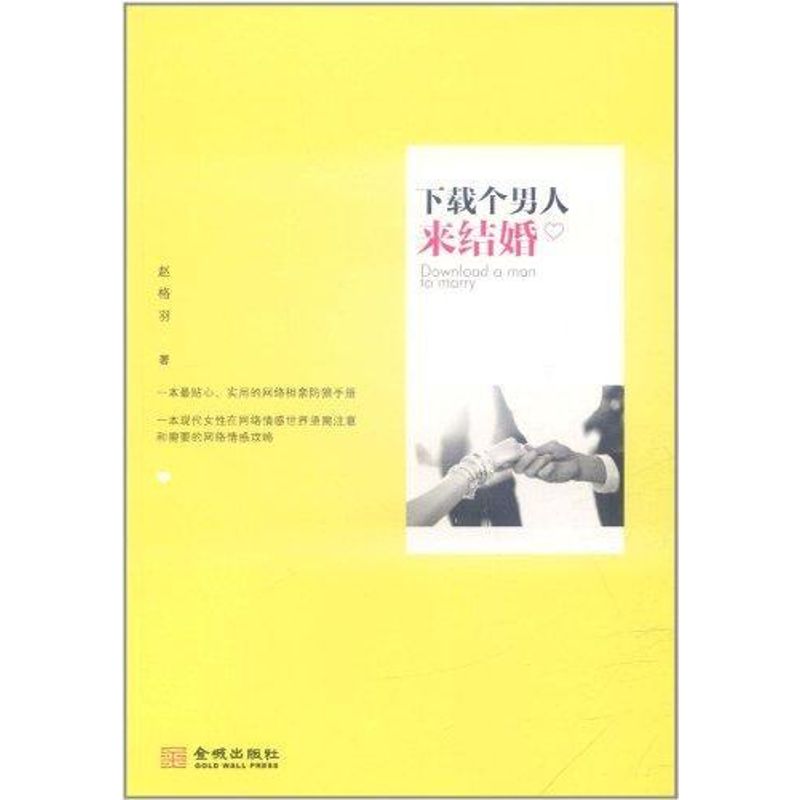 【M】下载个男人来结婚-9787515502472
