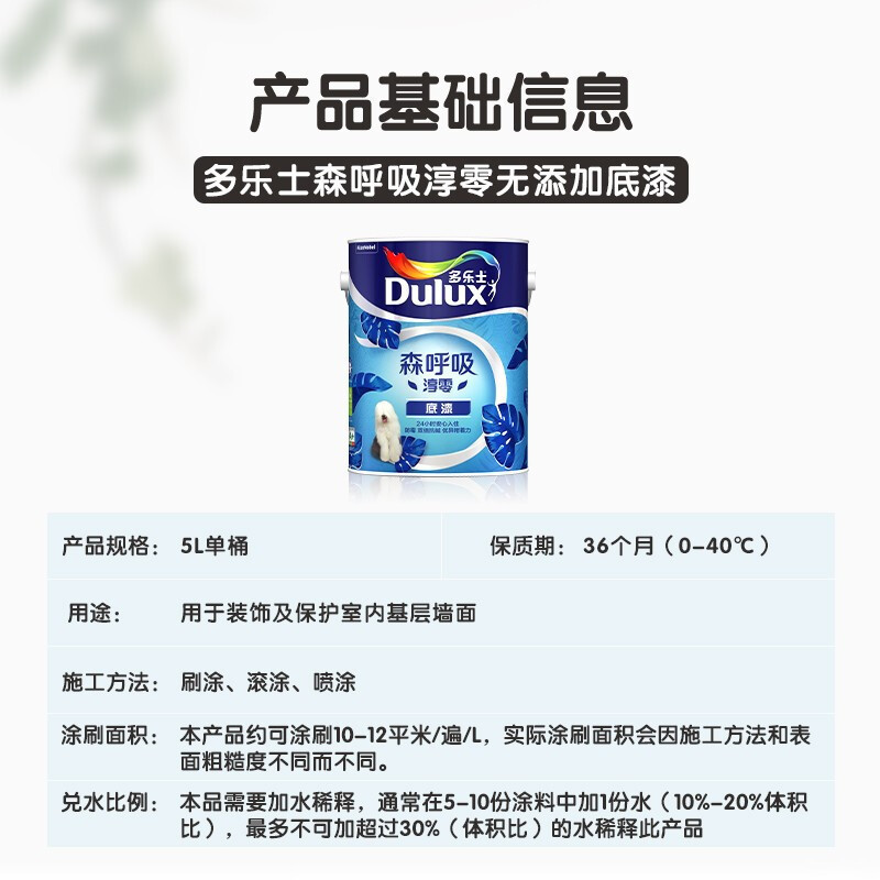 多乐士(Dulux)森呼吸淳零无添加底漆内墙乳胶漆 油漆涂料A931-65212白色