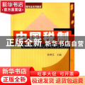 中国税制