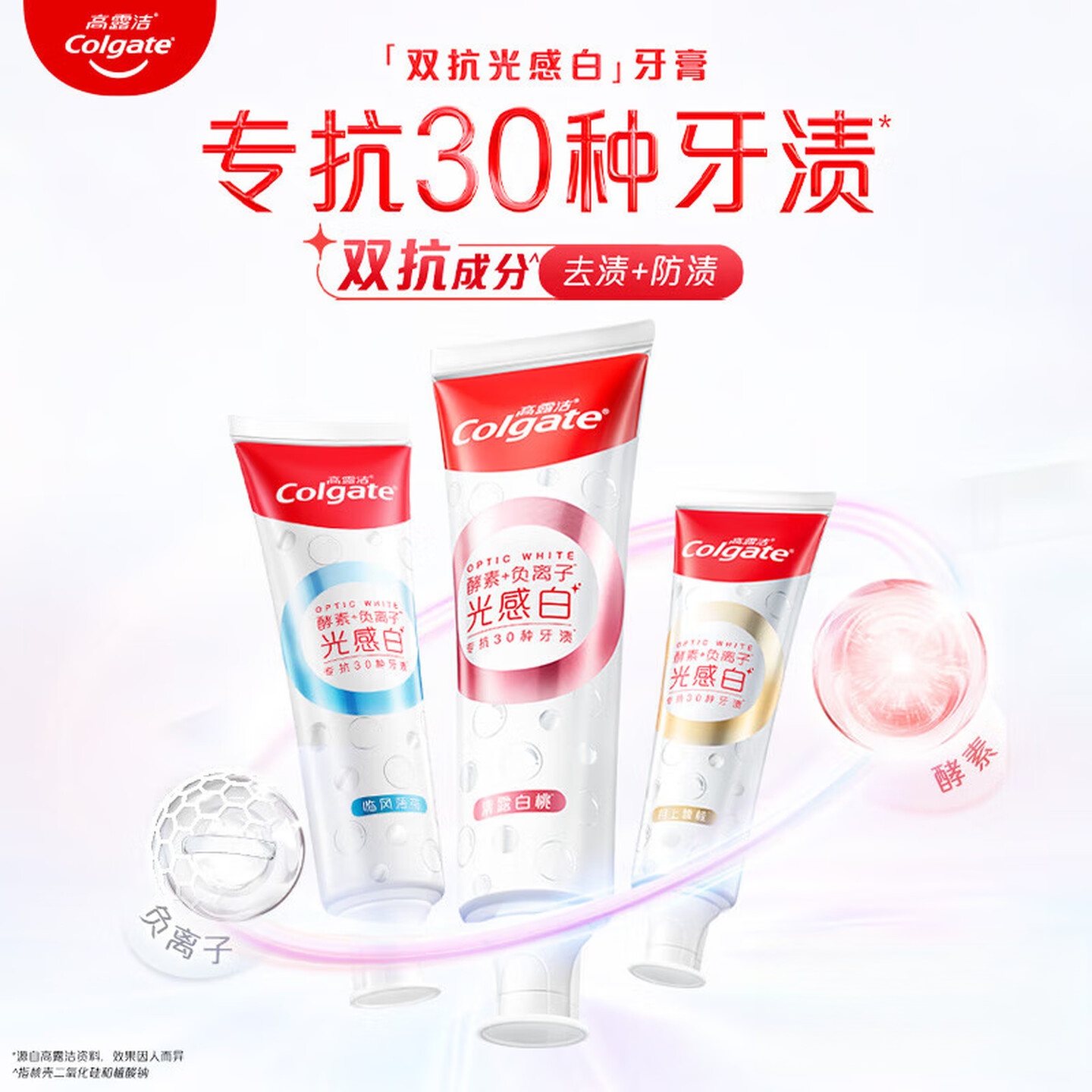 高露洁Colgate双抗光感白牙膏去渍酵素美白负离子去黄京 月上馥桂120g*4只装高清大图