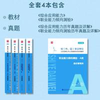 通用时政要点1本装 综合管理a类华图2022年事业单位考试综合A类综合职测教材历年真题